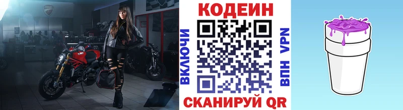 Codein напиток Lean (лин)  Рудня 